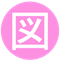図