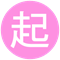 起